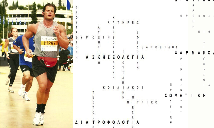 ΑΕΡΟΒΙΩΣΗ ΣΤΟ OFF SEASON